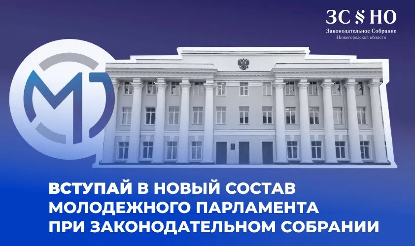 О формировании Молодежного  парламента